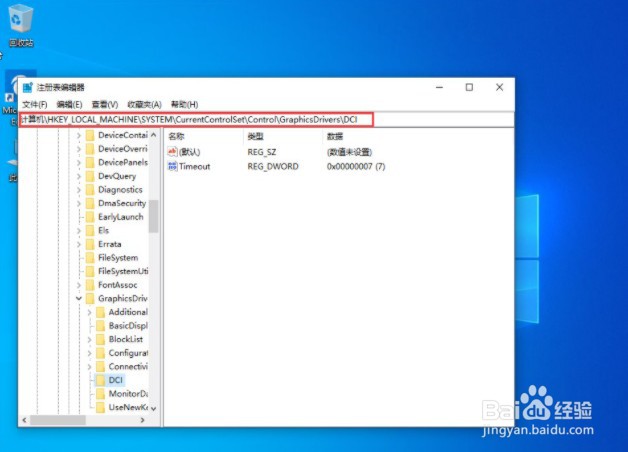 Win10如何解决电脑闪屏问题