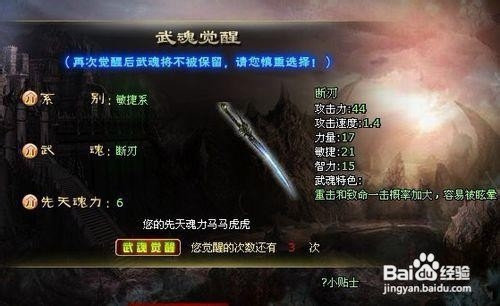 斗罗大陆游戏中的七杀剑武魂怎么觉醒