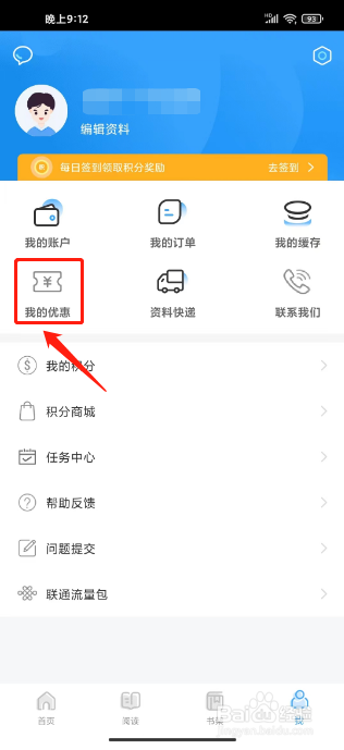 书加加在哪里兑换优惠券