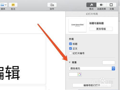 Keynote中怎么把图片设置为背景 百度经验