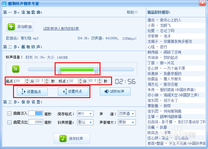 酷狗怎么制作铃声