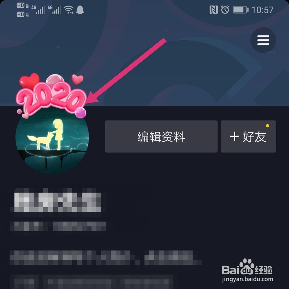抖音2020头像挂件怎么添加