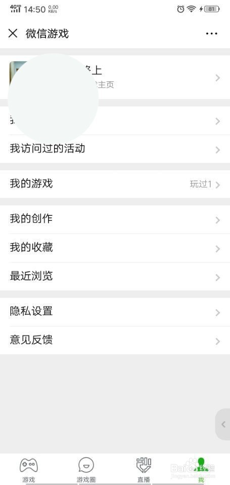 微信中如何禁止别人访问自己的游戏信息及记录？