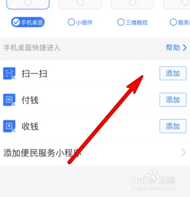 手机支付宝快捷方式设置在哪
