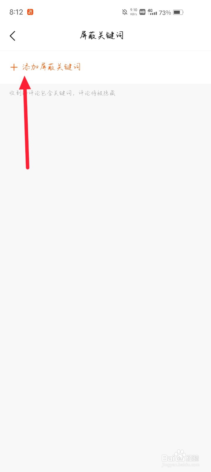 快手怎么屏蔽关键词
