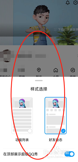 腾讯QQ怎么在空间顶部展示超级QQ秀？