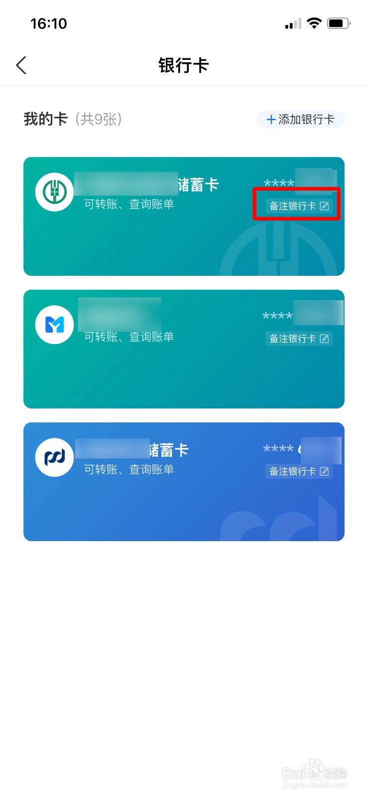 支付宝怎么备注银行卡