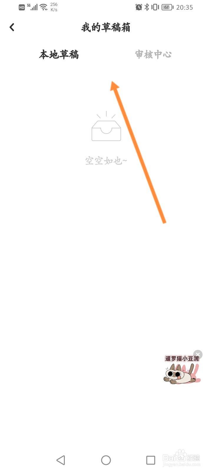 LOFTER软件怎么查看草稿箱内容