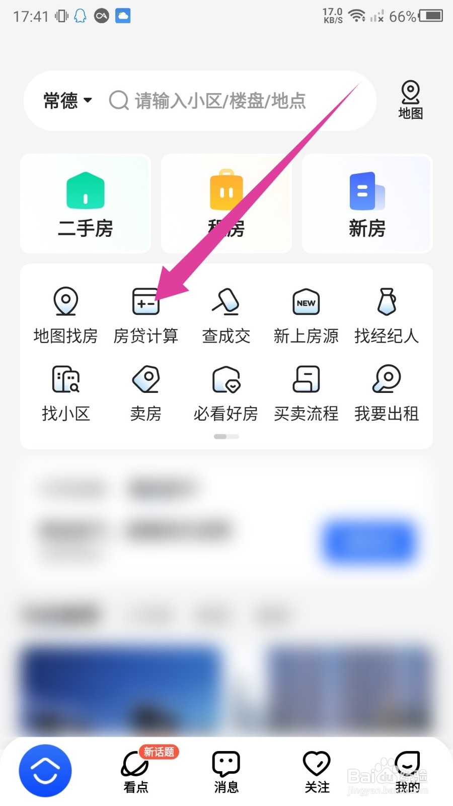 贝壳找房如何计算房贷