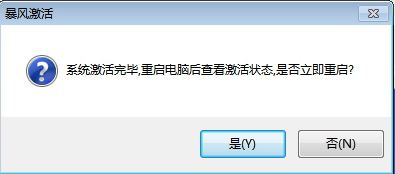 win7 64位激活工具最新教程