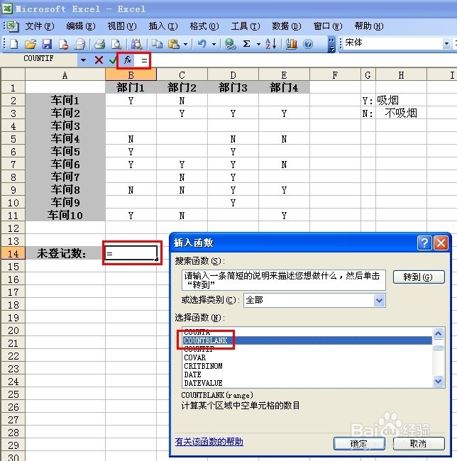 Excel函数大全：[6]COUNTBLANK函数