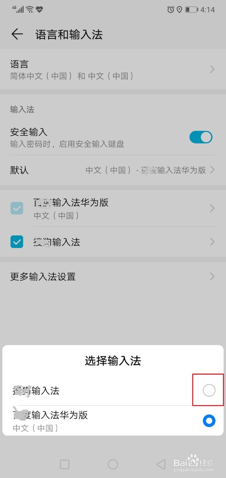 修改手机使用的输入法