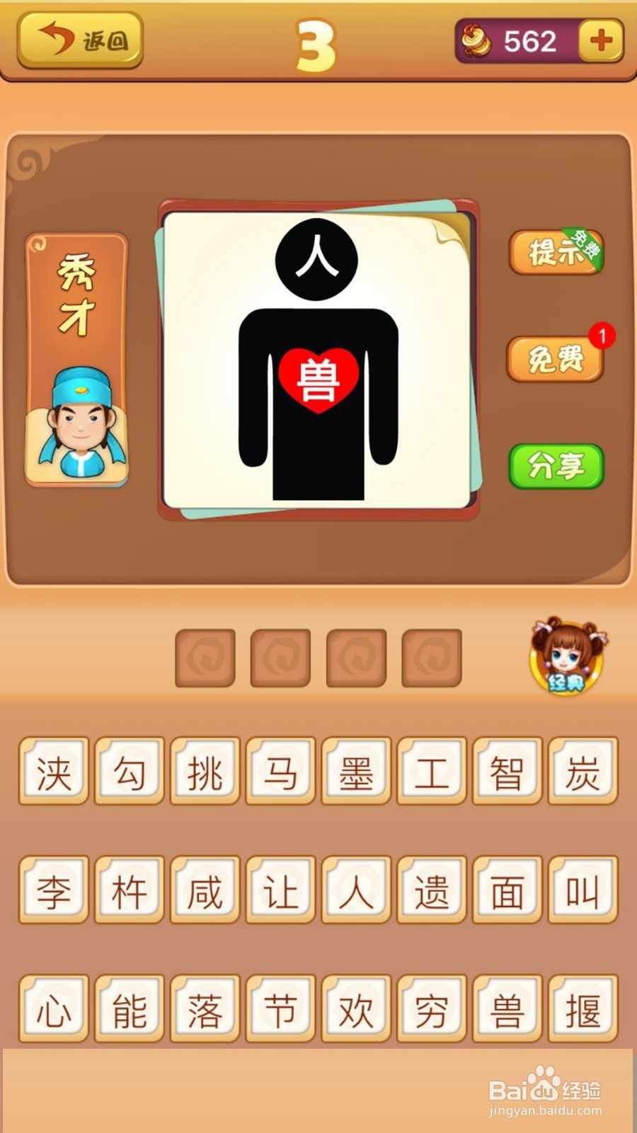 看图猜成语第1~3关攻略解读