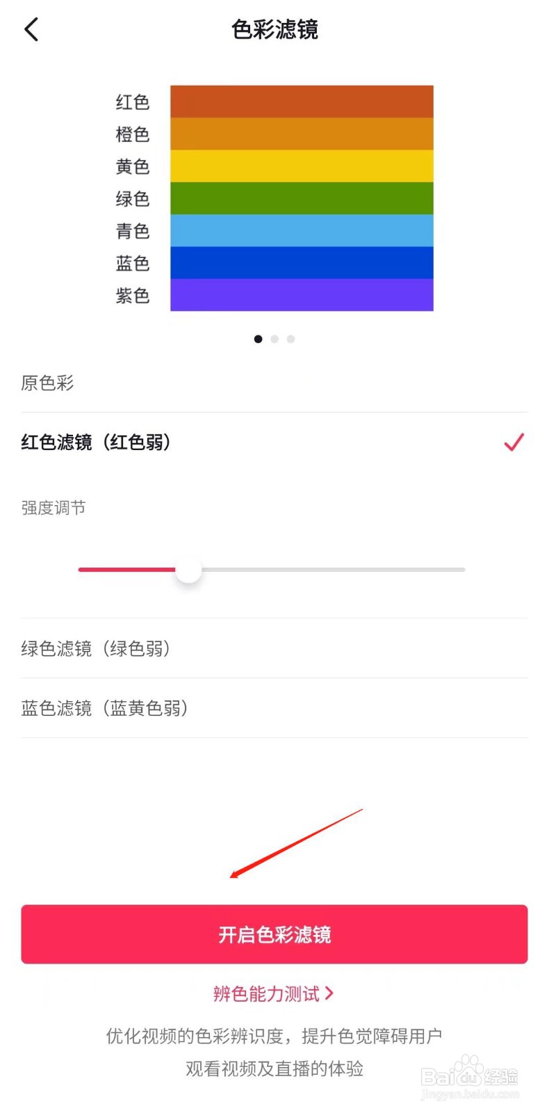 抖音怎样开启色彩滤镜