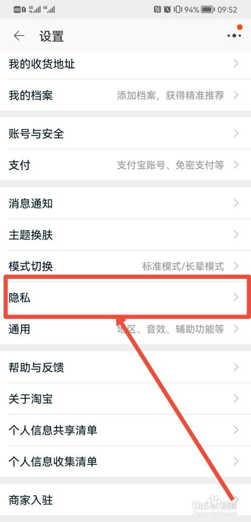 淘宝怎么取消个性化推荐?