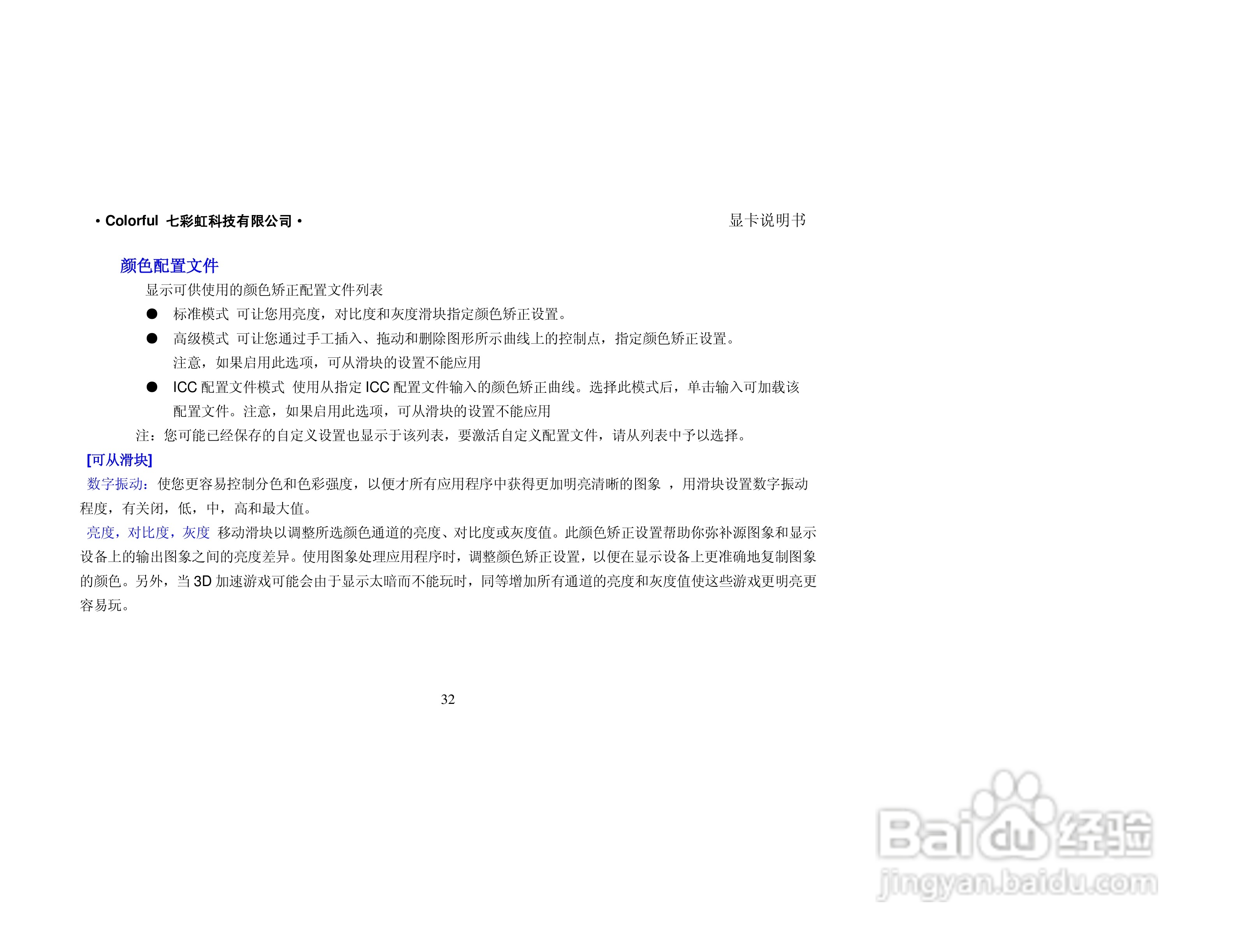 七彩虹nVIDIA烈火系列显卡说明书:[4]