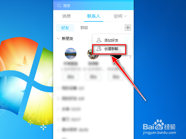 QQ怎么创建群聊天？