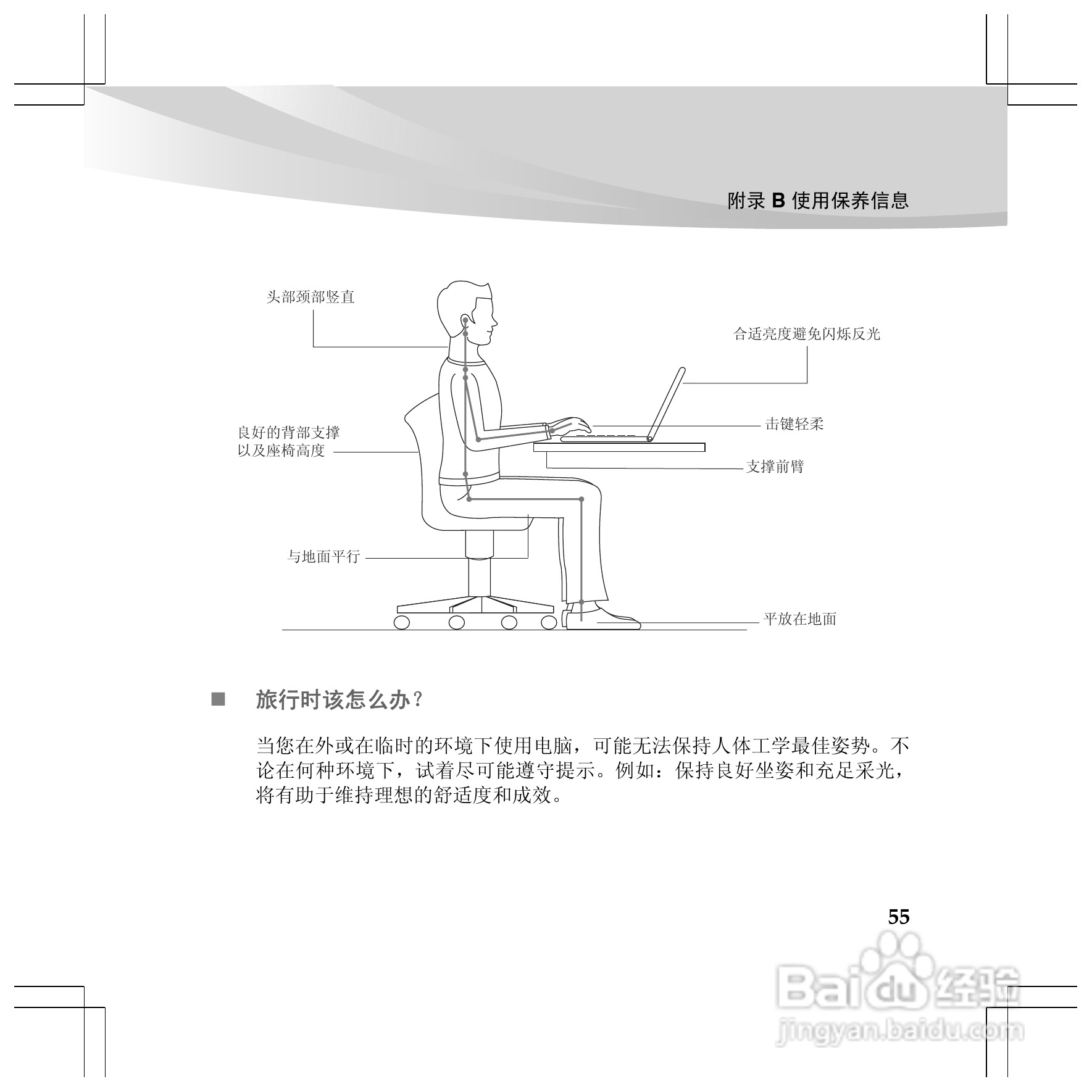 联想Y460p笔记本电脑使用说明书:[7]