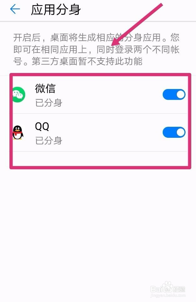 华为P9如何设置应用分身