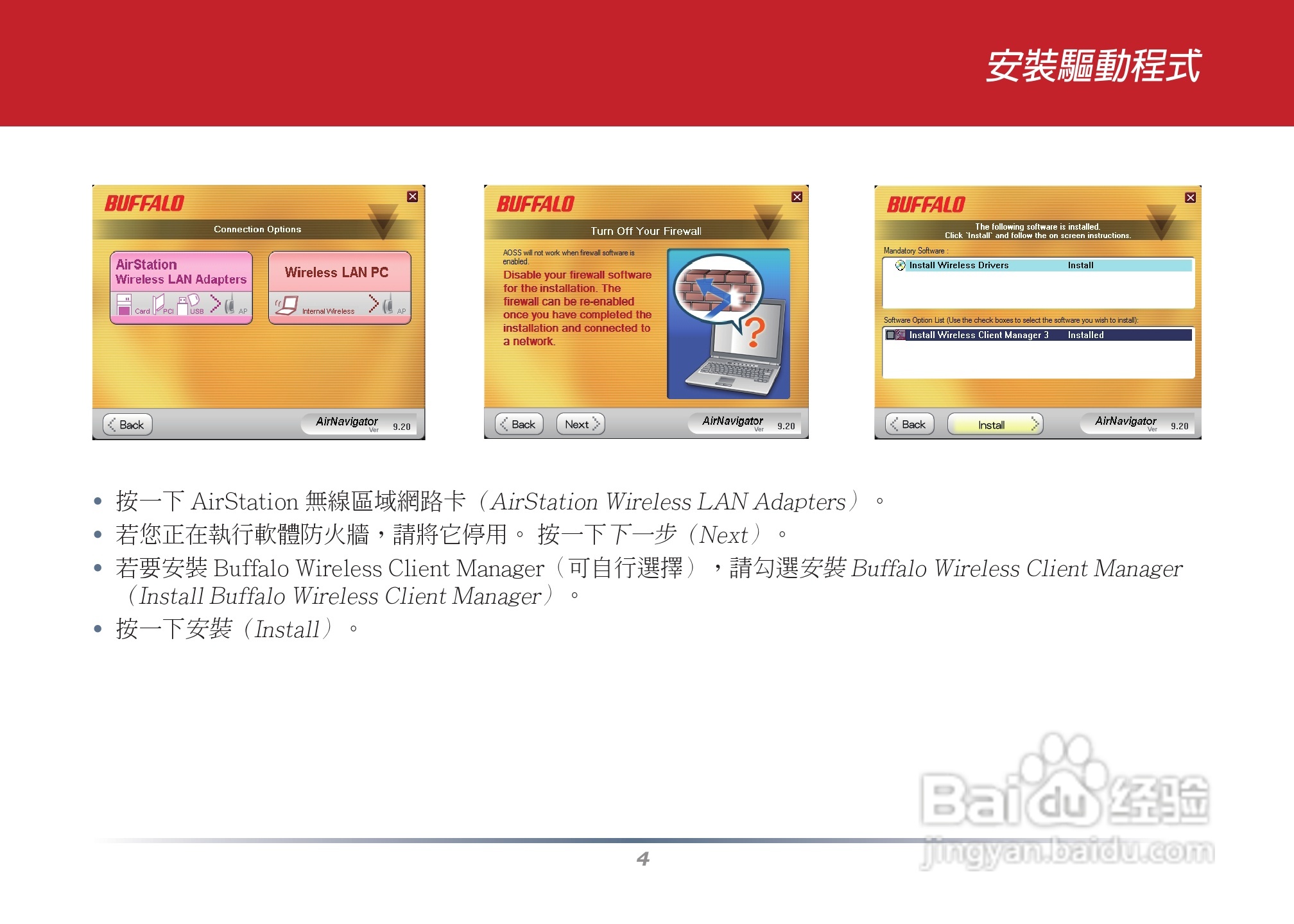 美禄可WLI2-CB-G300N网卡安装手册:[3]