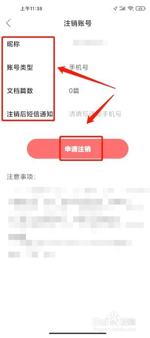 讯飞文档如何注销账号