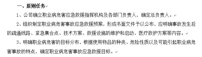 怎么制定职业病危害应急救援管理制度
