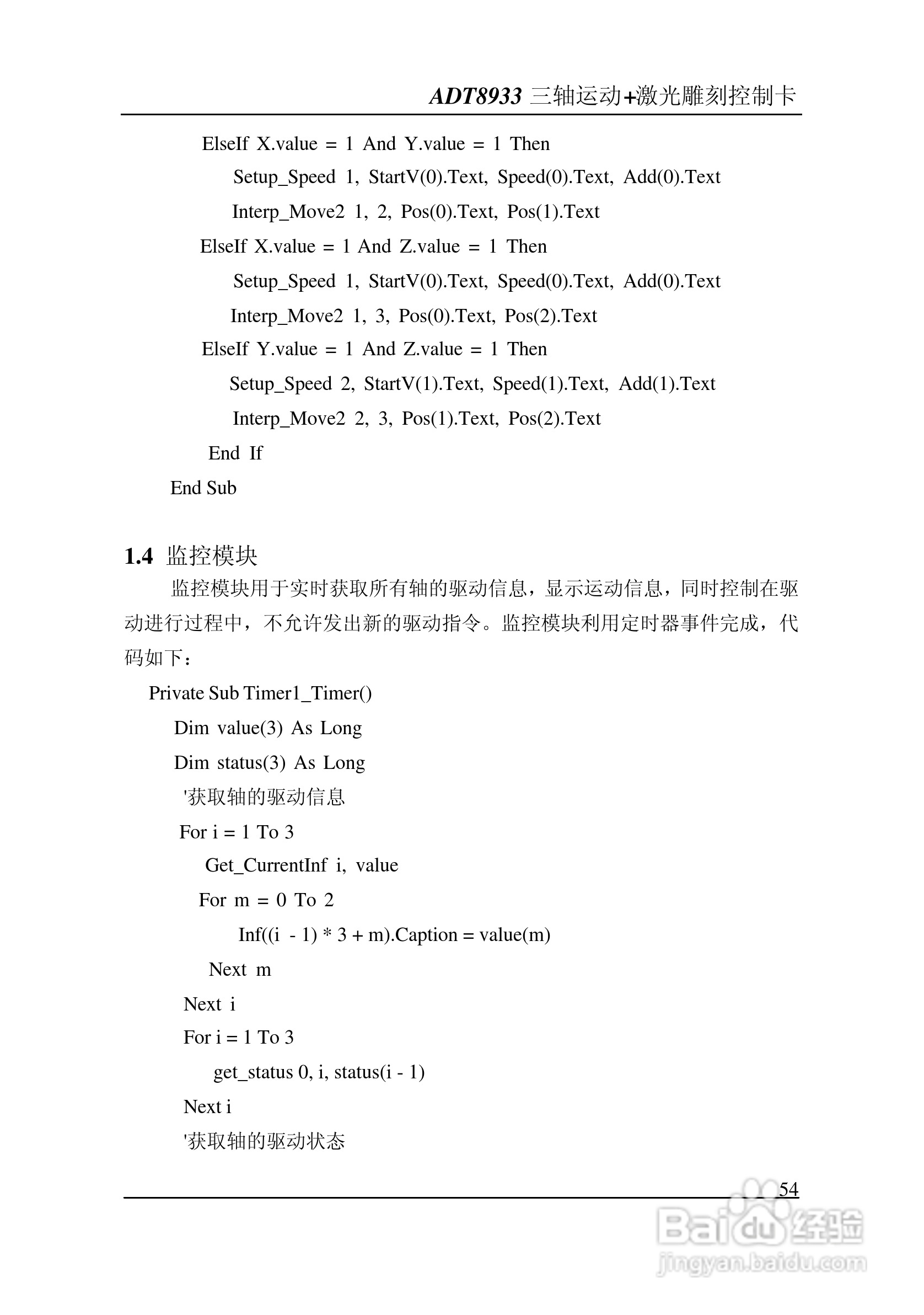 ADT-8933 三轴运动+激光雕刻打标控制卡说明书:[6]