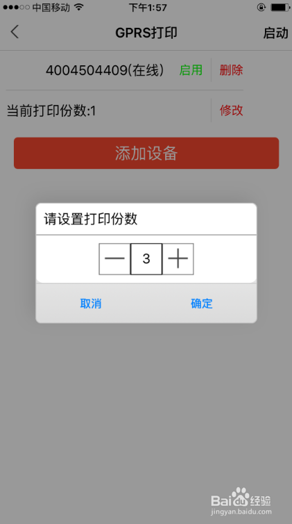 微生活外卖商家如何添加打印机