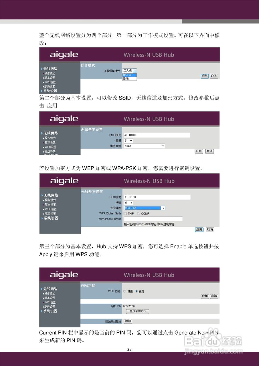 aigale海联达 Ai-H100无线USB Hub 用户使用手册:[3]