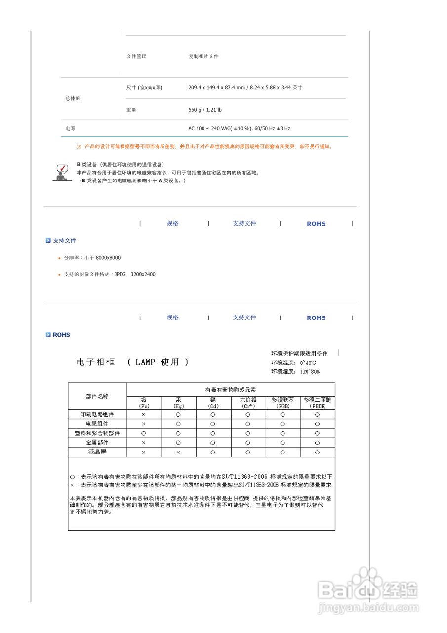 三星SPF-72H数码相框使用说明书:[2]
