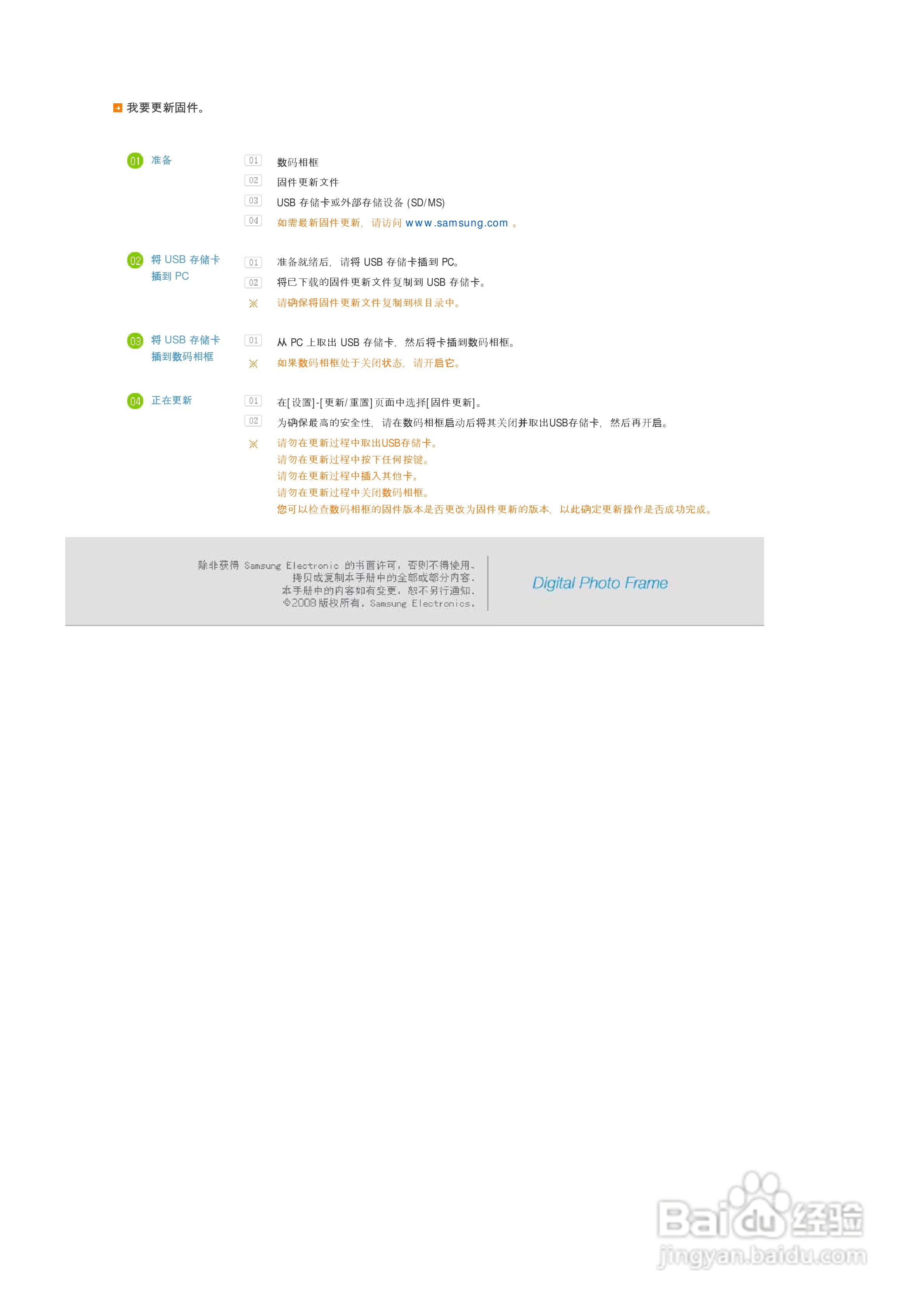 三星SPF-86H数码相框使用说明书:[2]