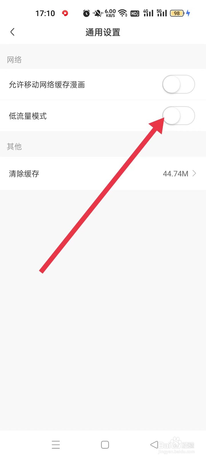 免耽漫画如何开启低流量模式