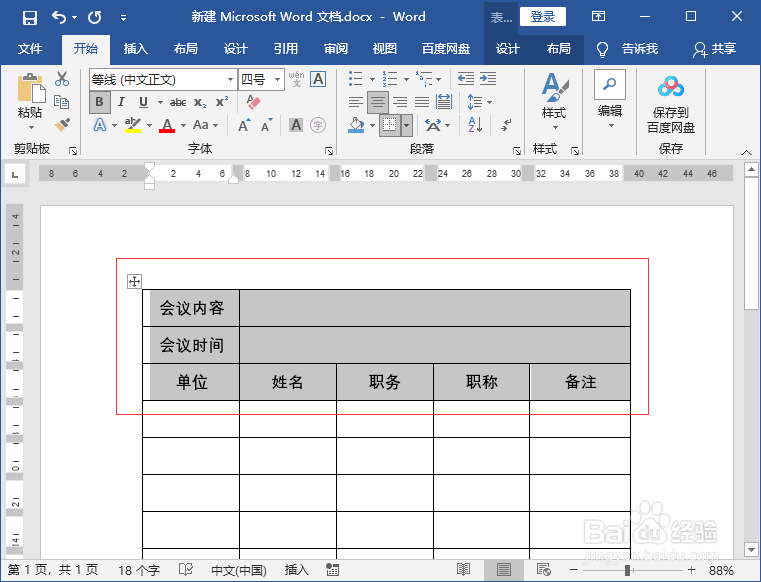 会议签到表怎么制作