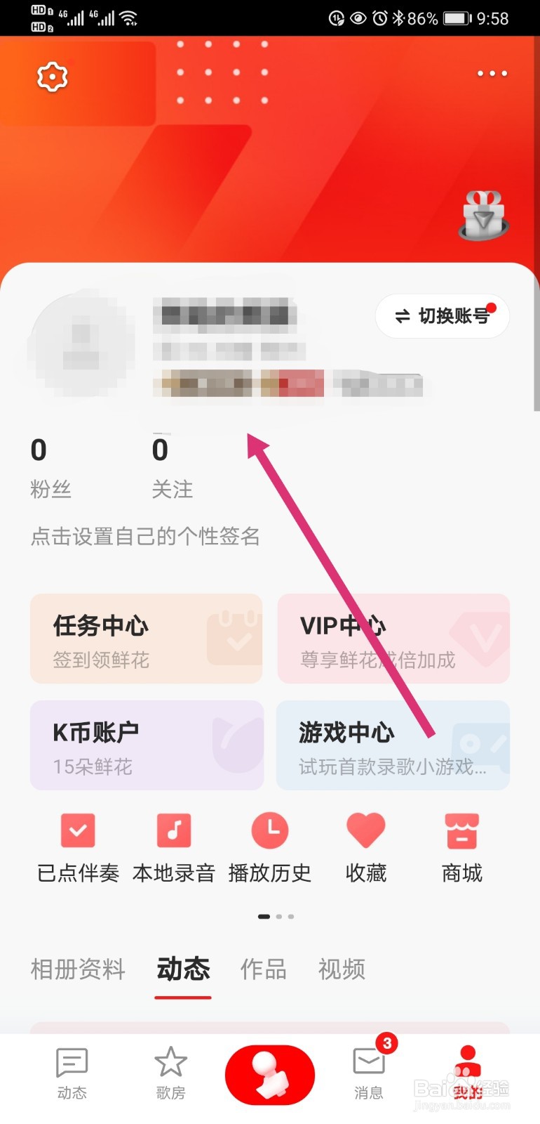 全民K歌如何创建隐私小号