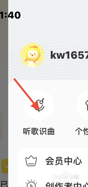 酷我音乐如何听歌识曲