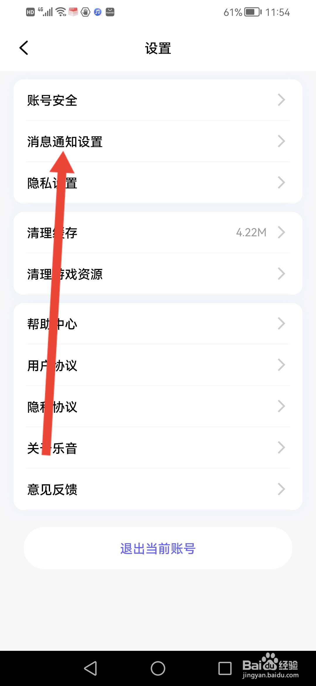 乐音怎么关闭私信通知