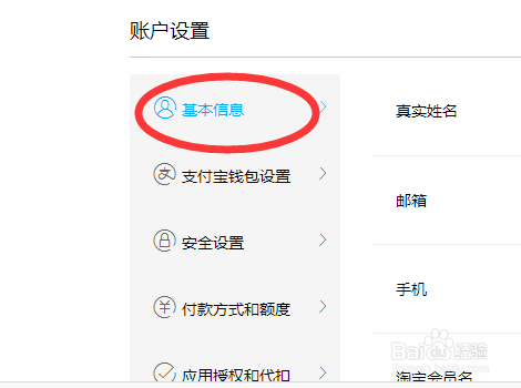 查询支付宝关联的陌生子帐号