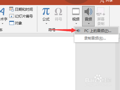 ppt怎么添加背景音乐