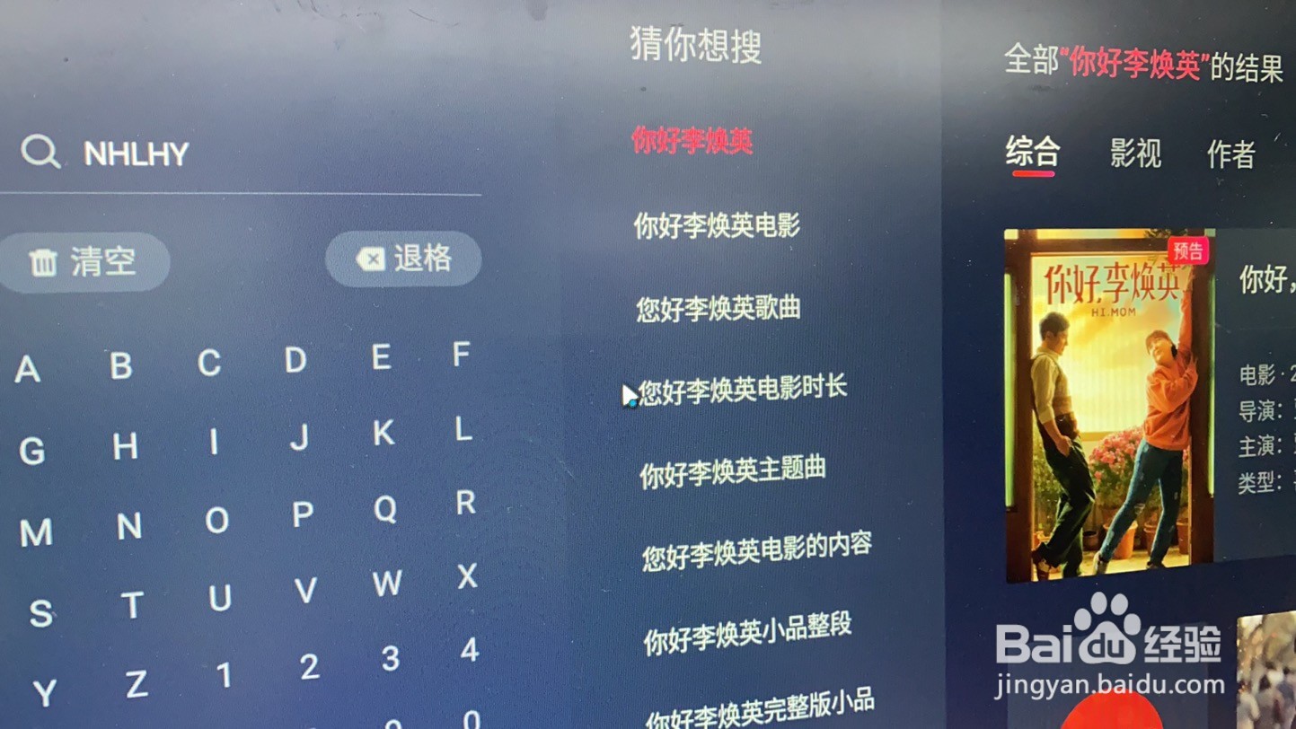 你好李焕英完整版怎么在电视上观看