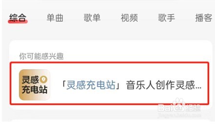 网易云音乐怎么打开歌词押韵助手