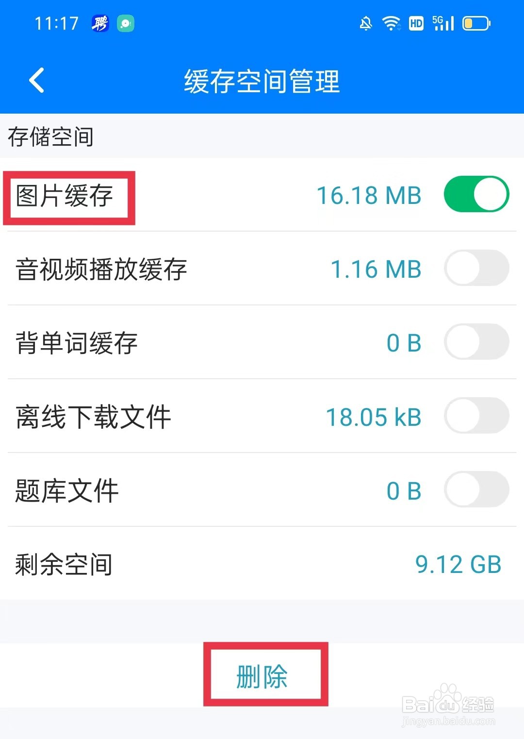 可可英语APP怎么清除图片缓存