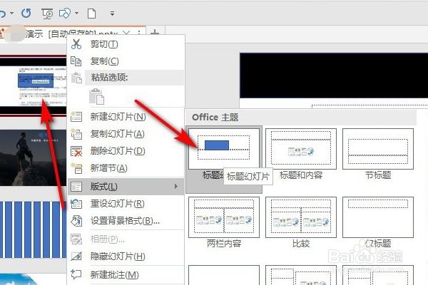 复制PPT背景消失如何处理