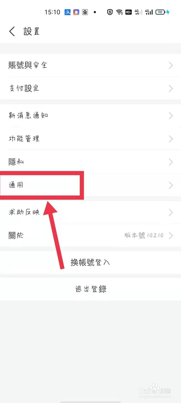 支付宝的繁体字如何改过来