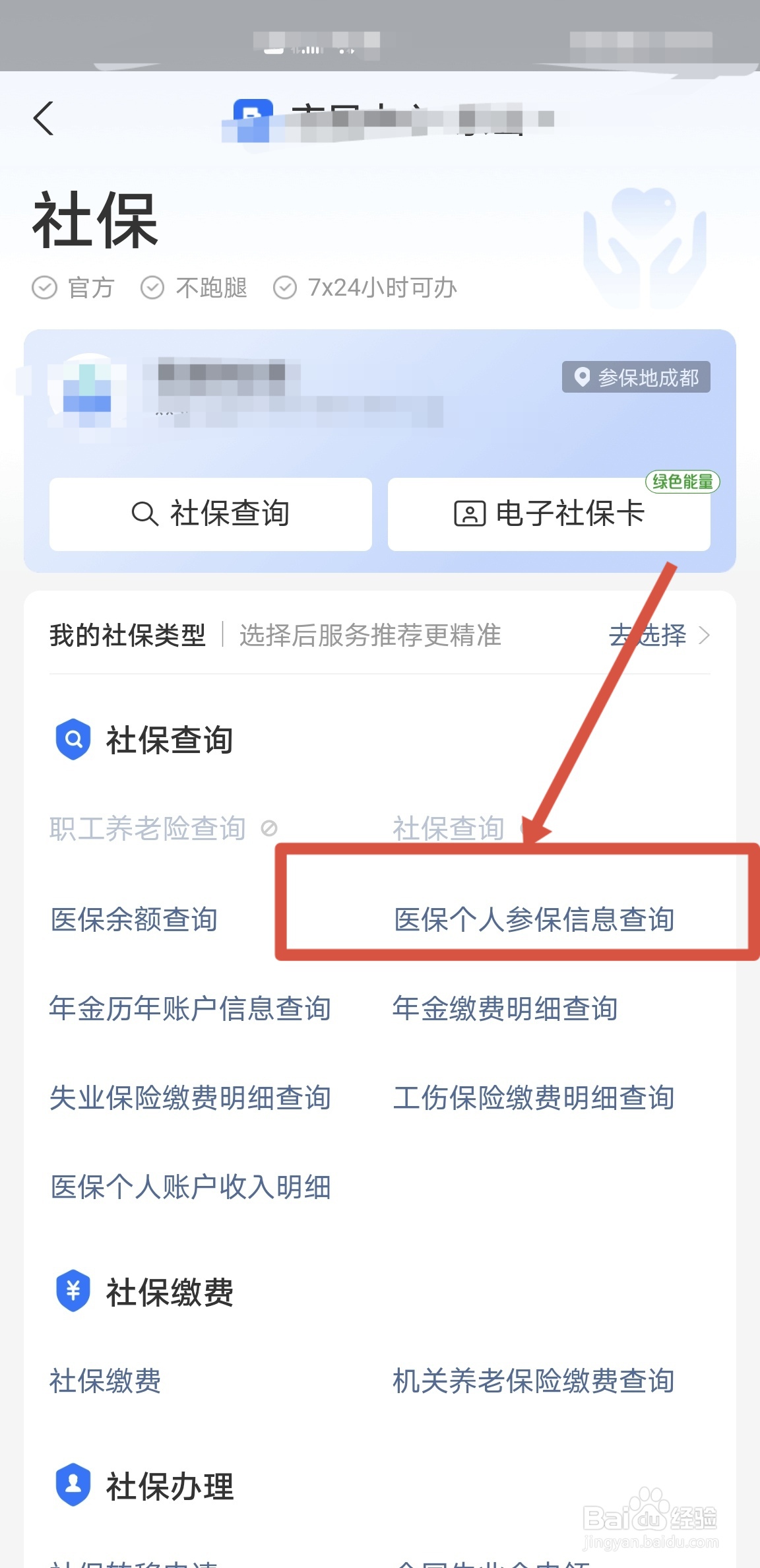 怎么在支付宝查询医保个人参保信息