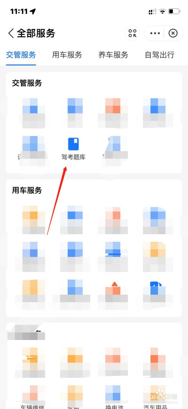 如何使用支付宝的驾考题库服务