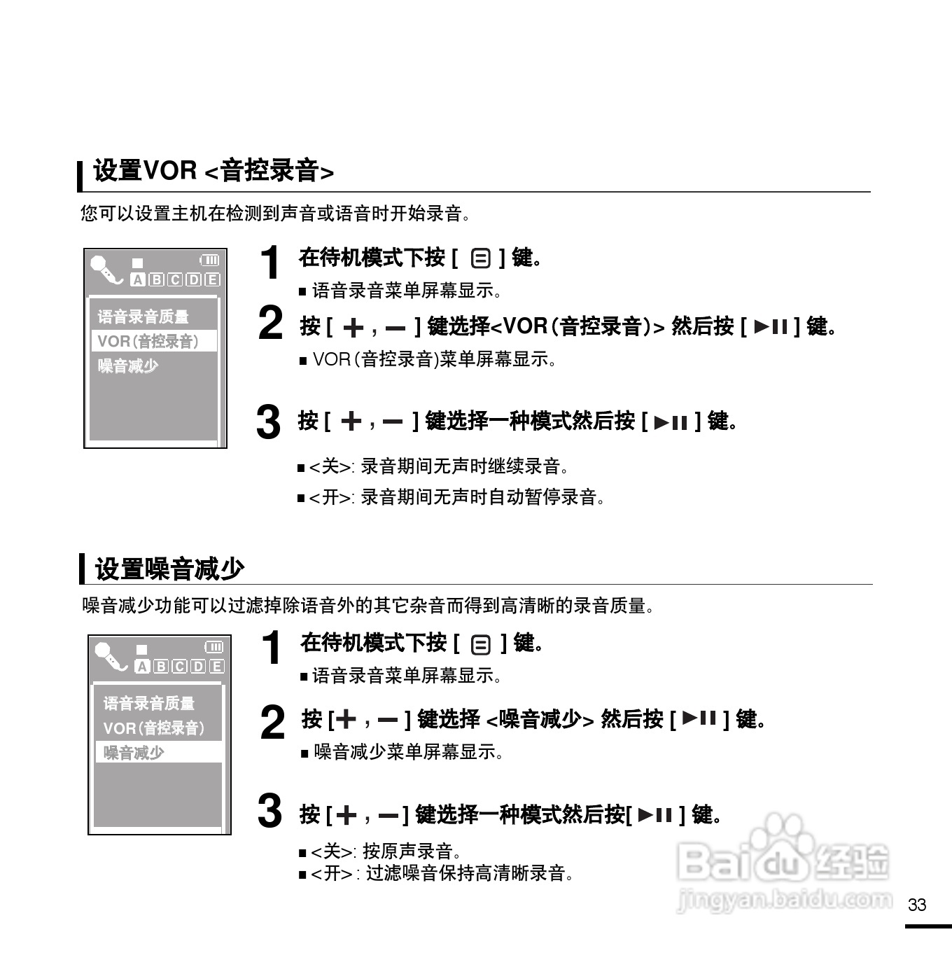 三星YV-150录音笔使用说明书:[4]