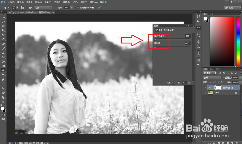 如何使用PS把彩色图片调成黑白照