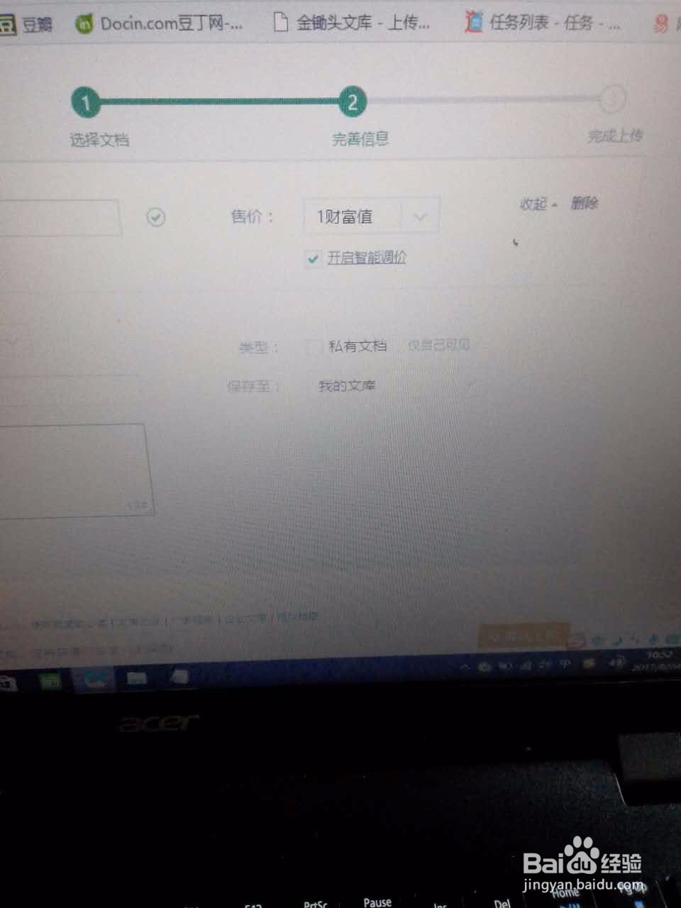 怎么用百度文库上传文档