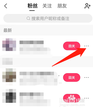 快手怎么移除粉丝