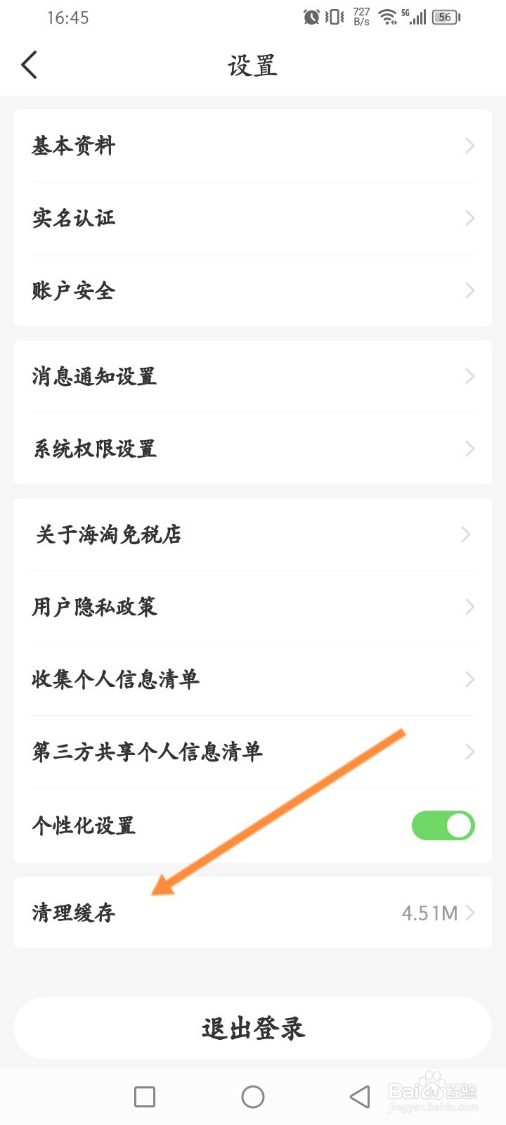 海淘免税店怎么清理缓存内容